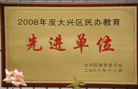 操逼大全2008年度先进校