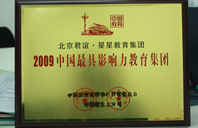 舔少妇的逼视频2009年中国最具影响力教育集团